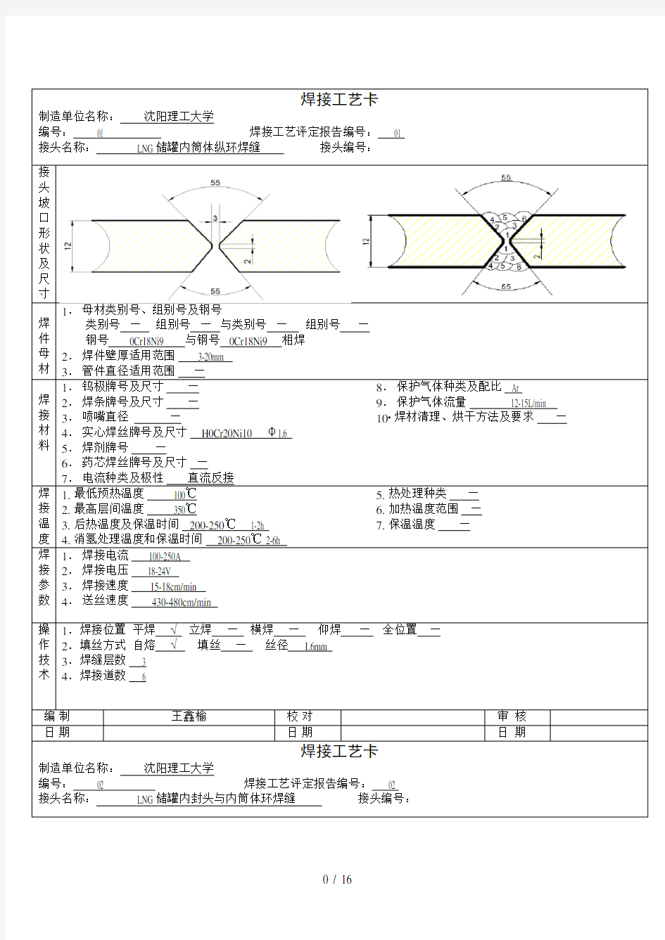 焊接工艺卡片