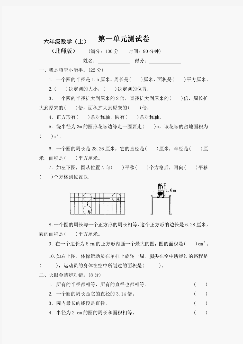 最新2020-2021北师大版小学6六年级数学上册(全册)试卷【附答案】