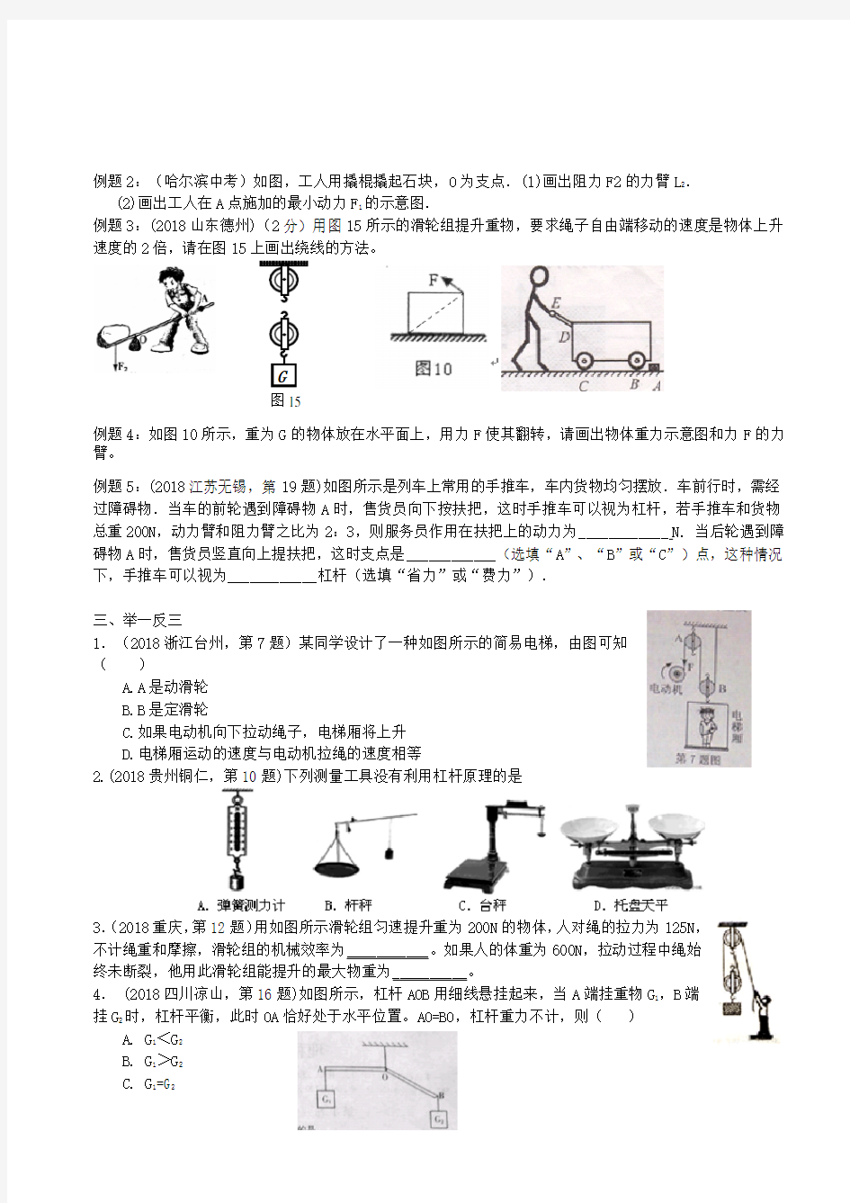 简单机械教学设计