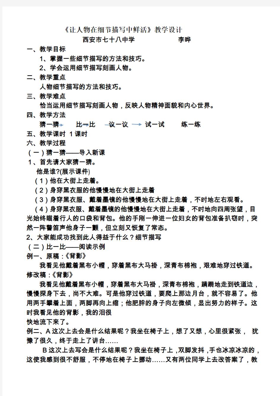 (部编)初中语文人教2011课标版七年级上册细节描写让人物站起来