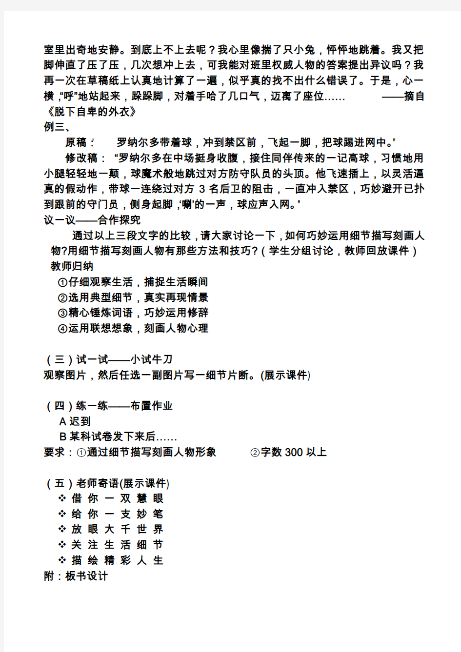 (部编)初中语文人教2011课标版七年级上册细节描写让人物站起来
