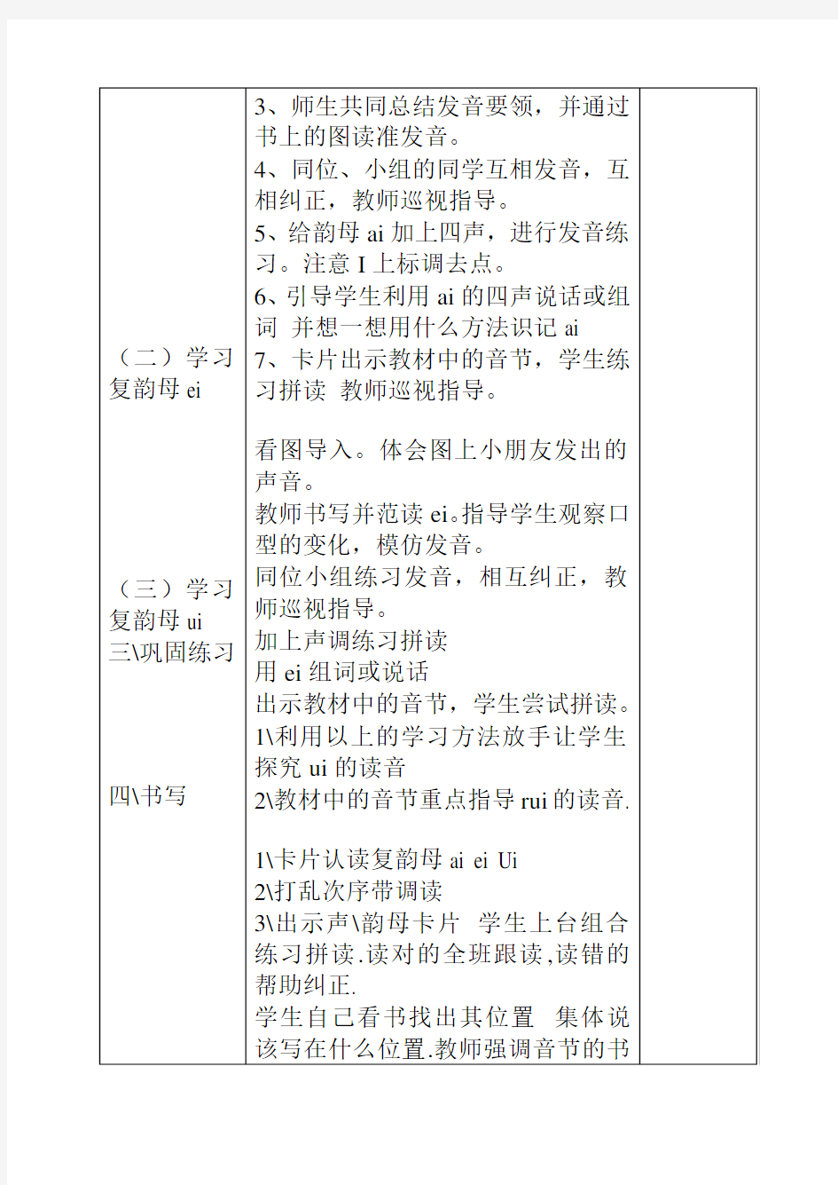 最新人教部编版一年级语文上册全册汉语拼音教案