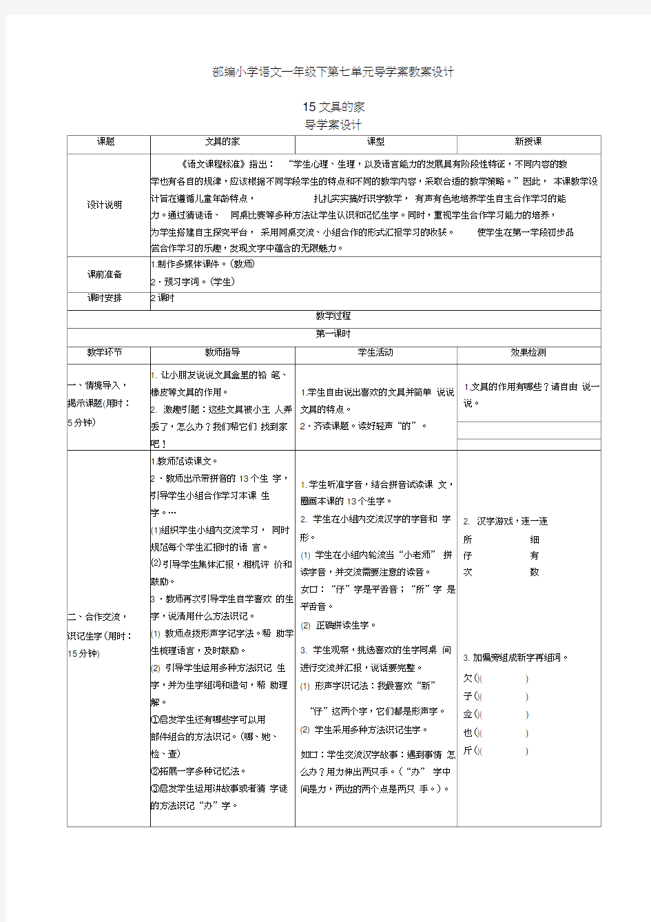 小学语文一年级下第七单元导学案教案设计