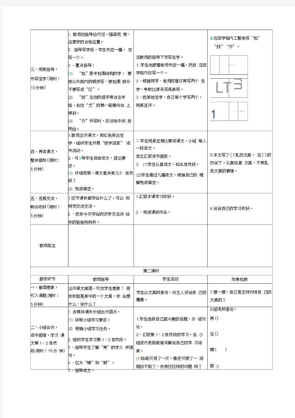 小学语文一年级下第七单元导学案教案设计