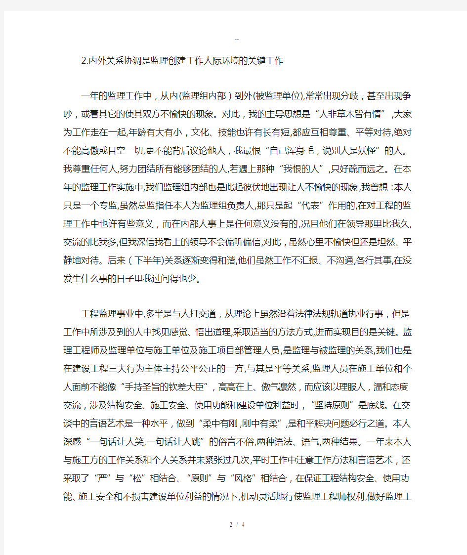 专业监理工程师个人工作总结