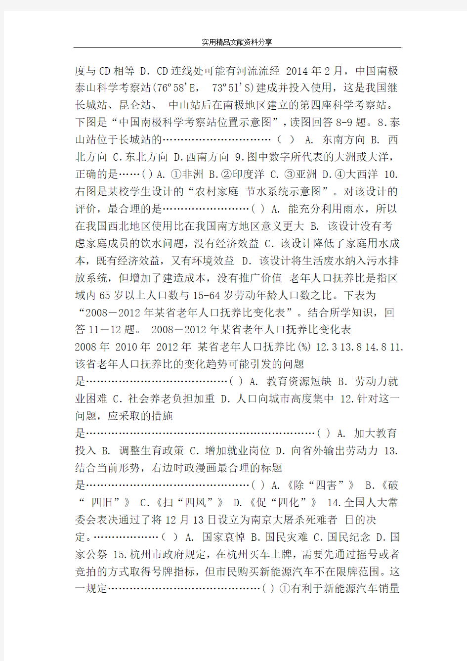 2014年杭州市中考社会思品试卷(含答案)