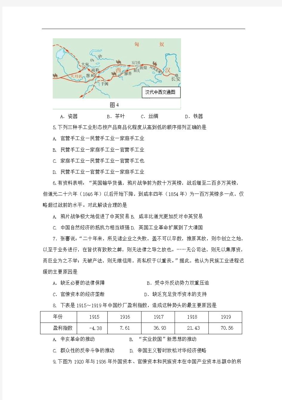 福建省师大附中2017-2018学年高一下学期期中考试历史试题