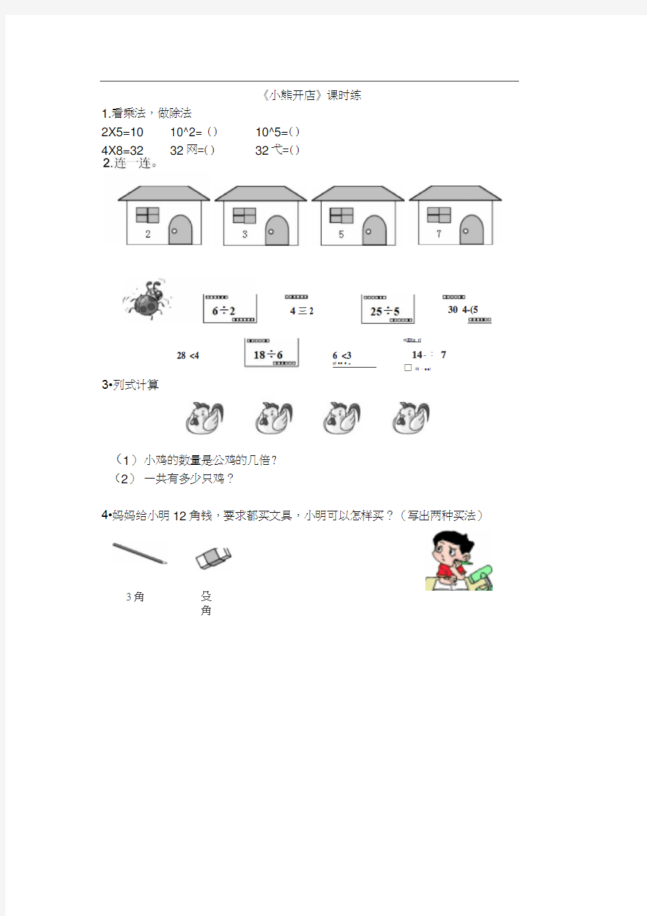 2016年7.5小熊开店练习题及答案