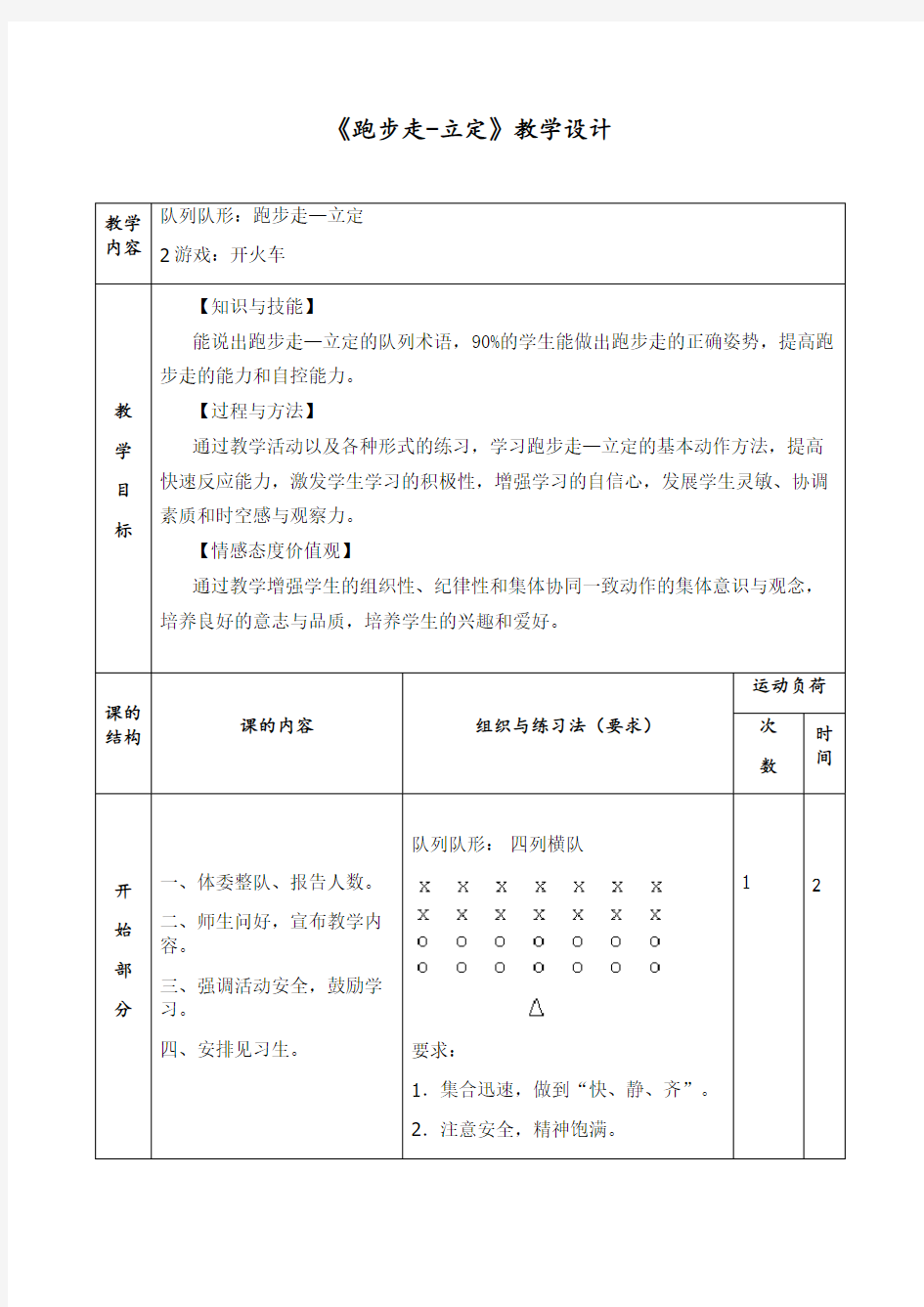 跑步走立定教案