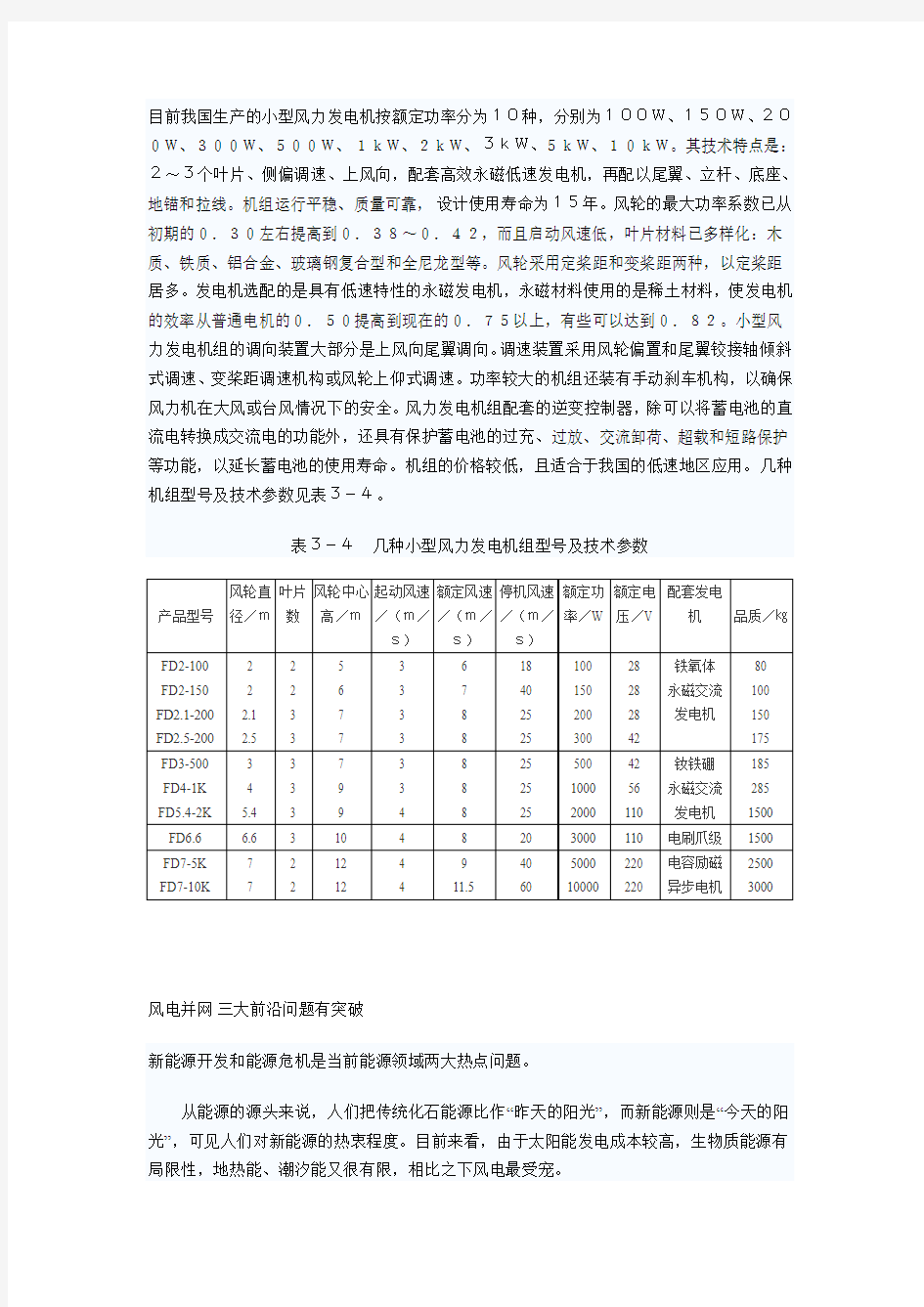 风力发电机组的技术特点及参数