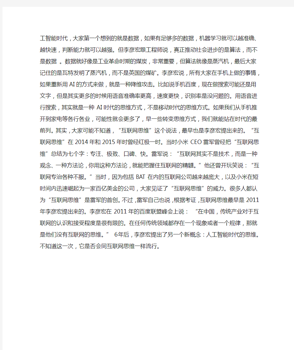 得到｜从互联网思维到人工智能思维