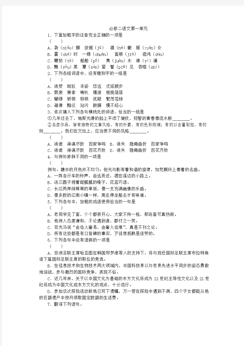 高一语文必修二第一单元测试题及答案