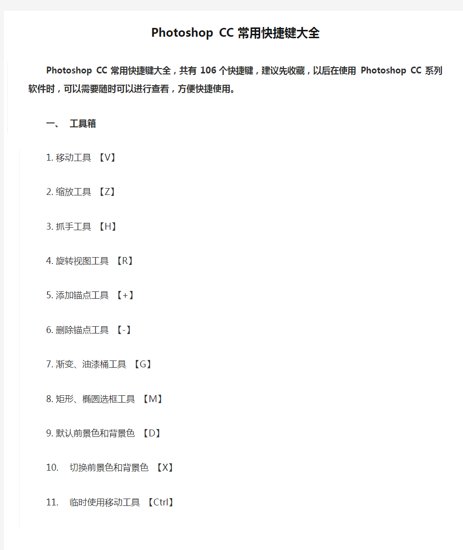 Photoshop CC常用快捷键大全