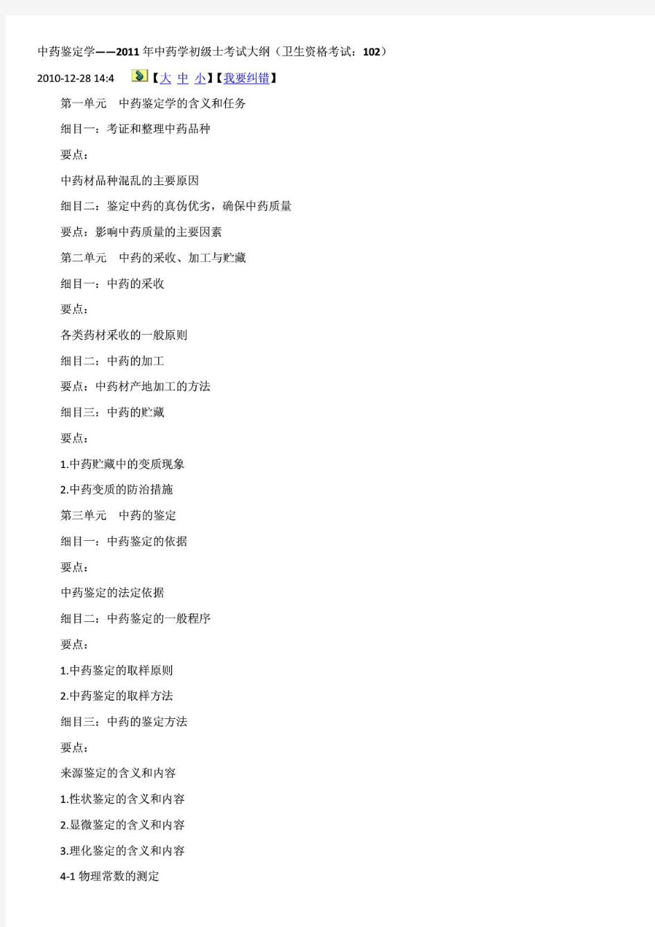 中药鉴定学.pdf