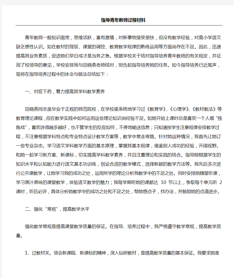 培养教师过程性材料