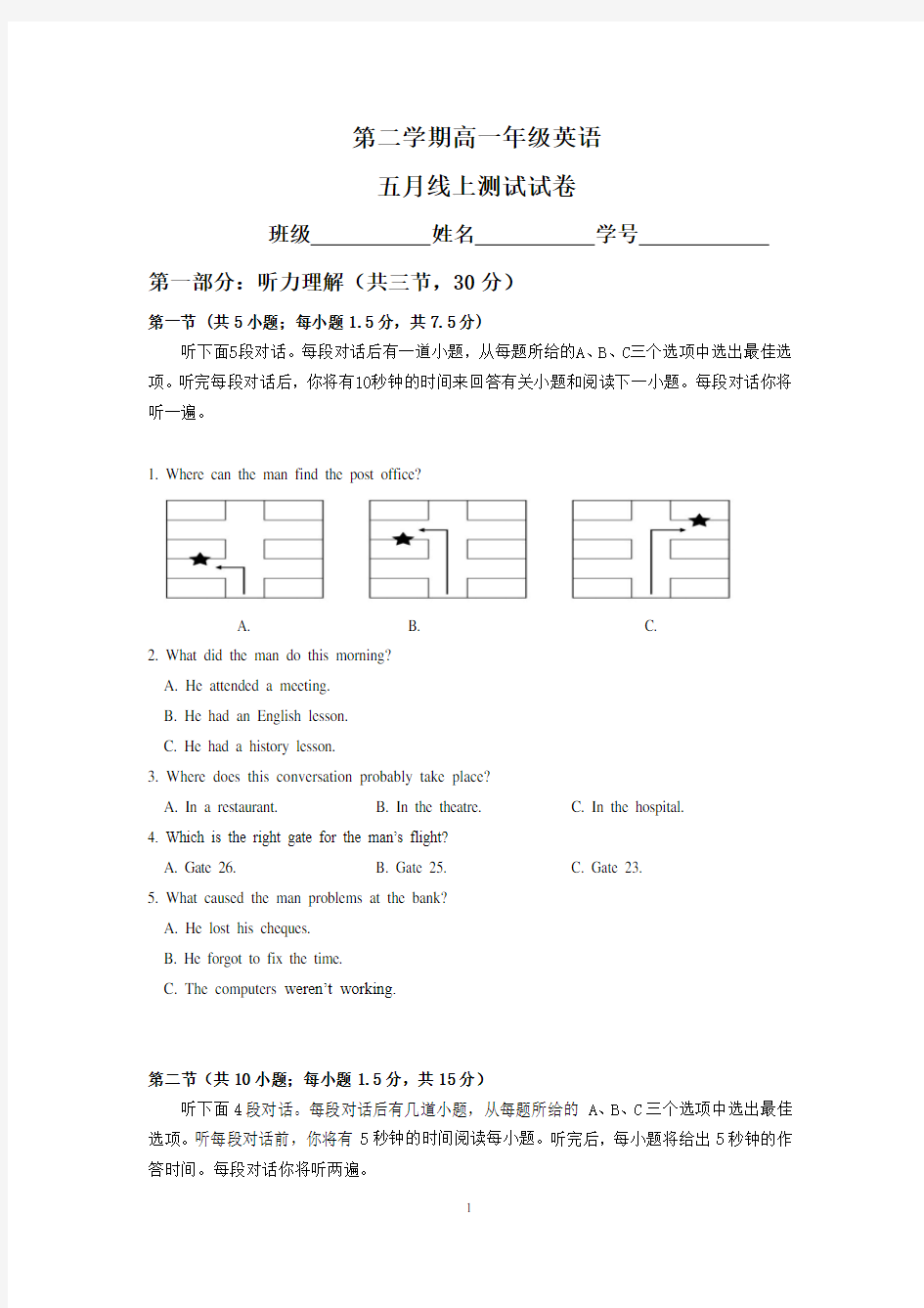 2020年高一下学期英语期中考试试卷