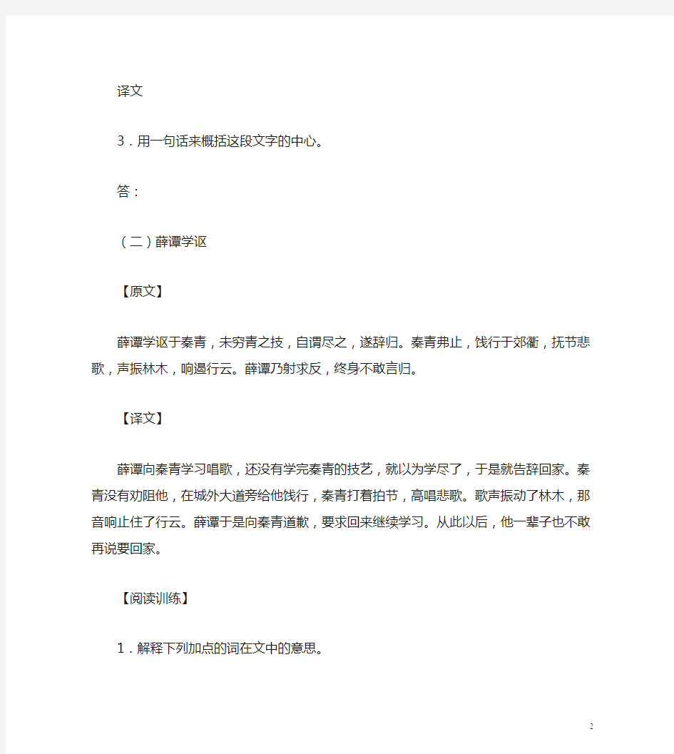 中考课外文言文阅读及答案