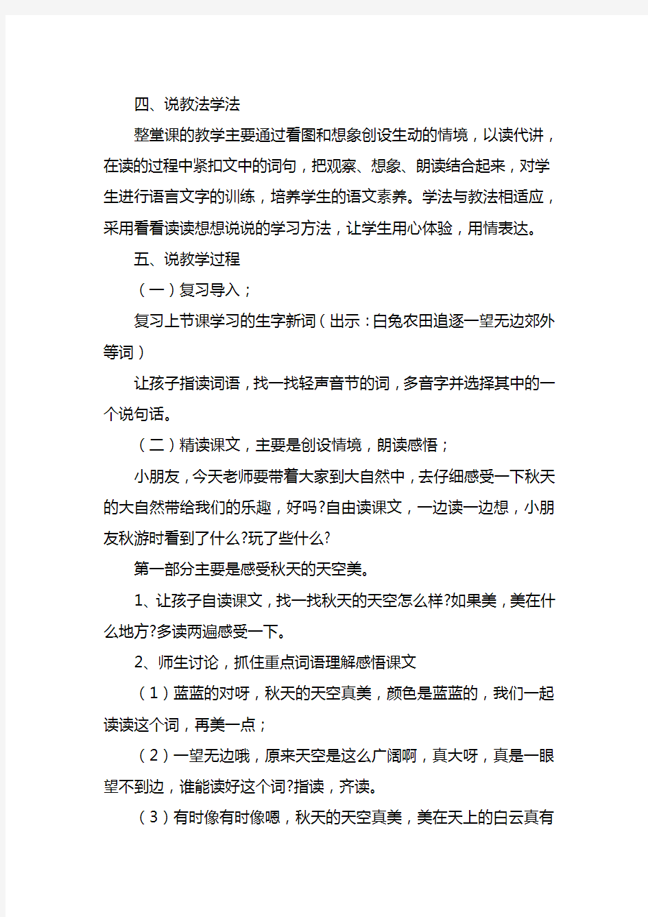 说课稿二年级语文上册集锦3篇