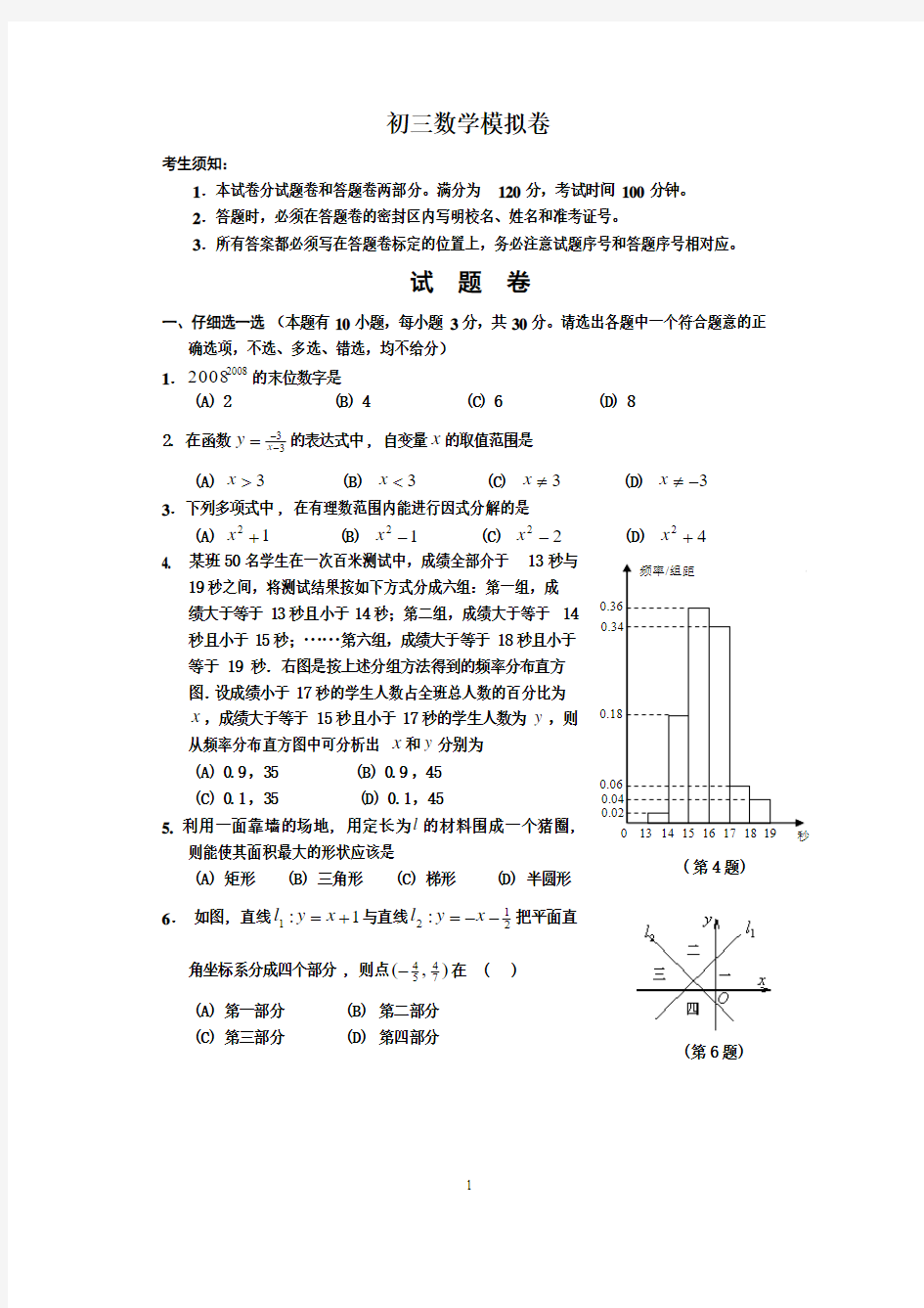 浙江省岱山实验学校2016中考模拟数学试卷(1)无答案