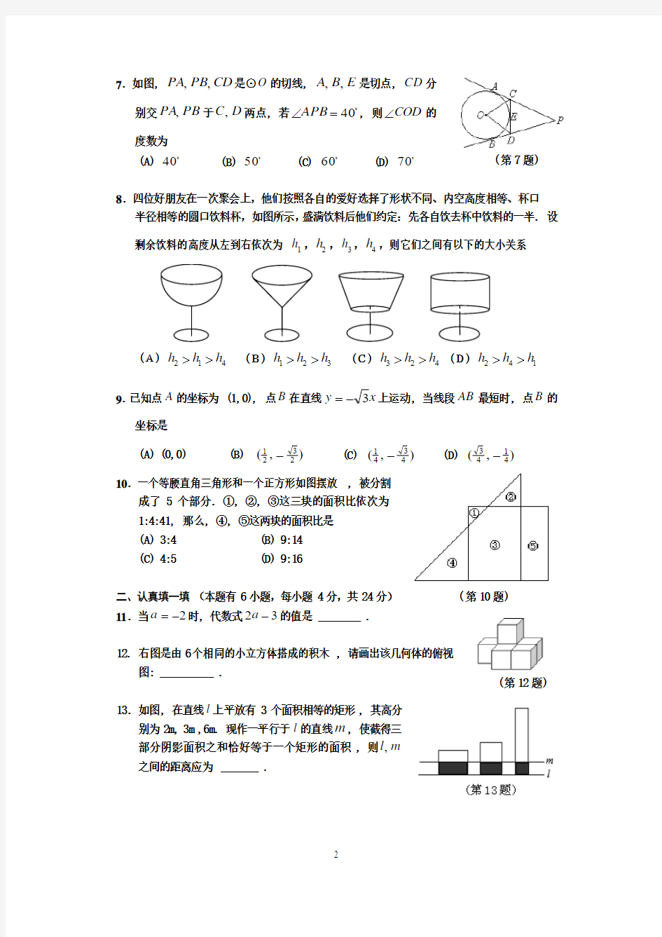 浙江省岱山实验学校2016中考模拟数学试卷(1)无答案
