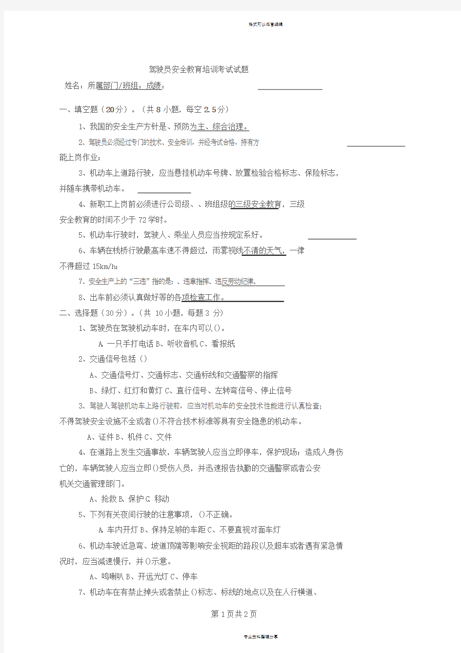 驾驶员安全教育培训考试试题