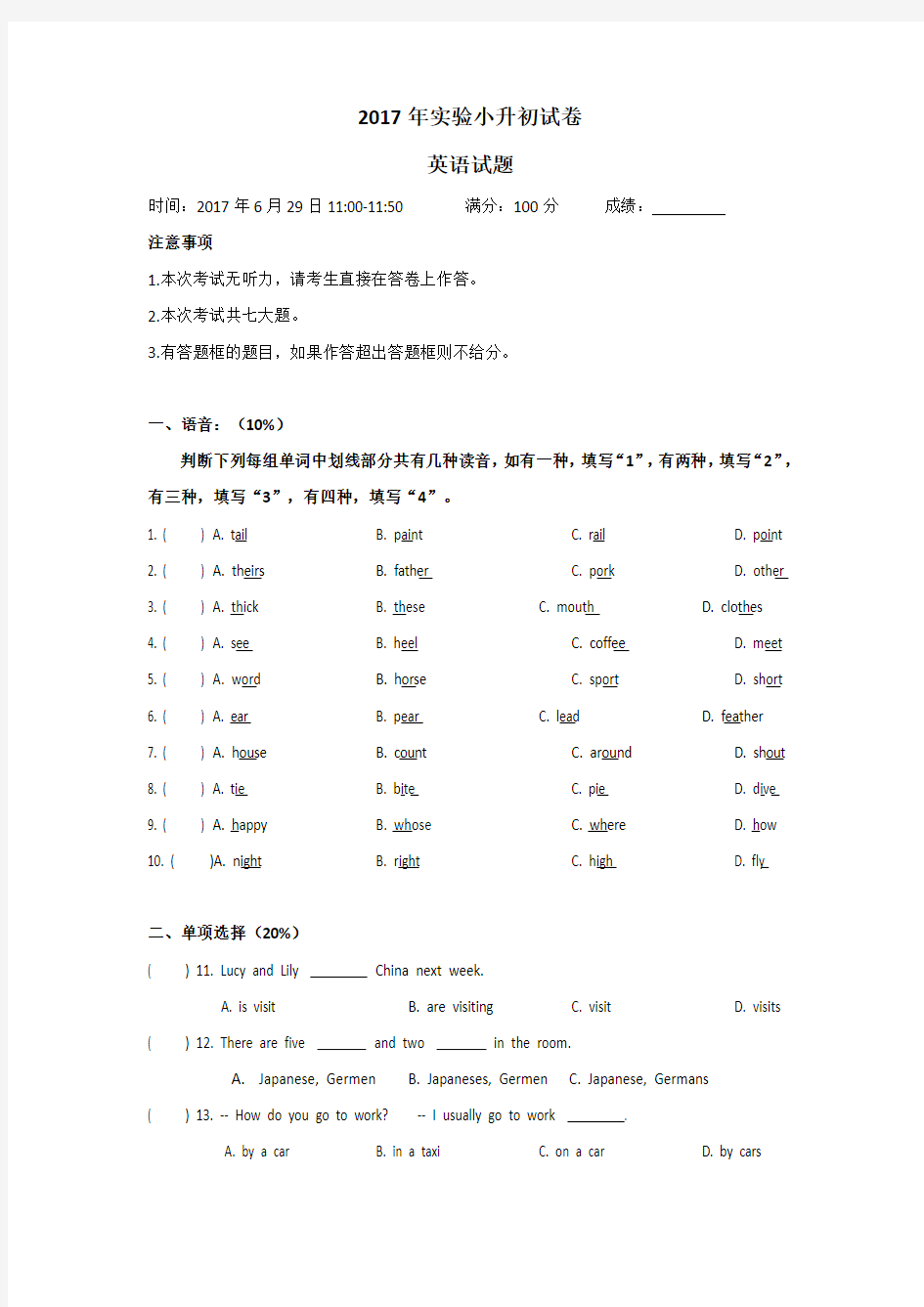 2017年实验小学小升初英语试卷