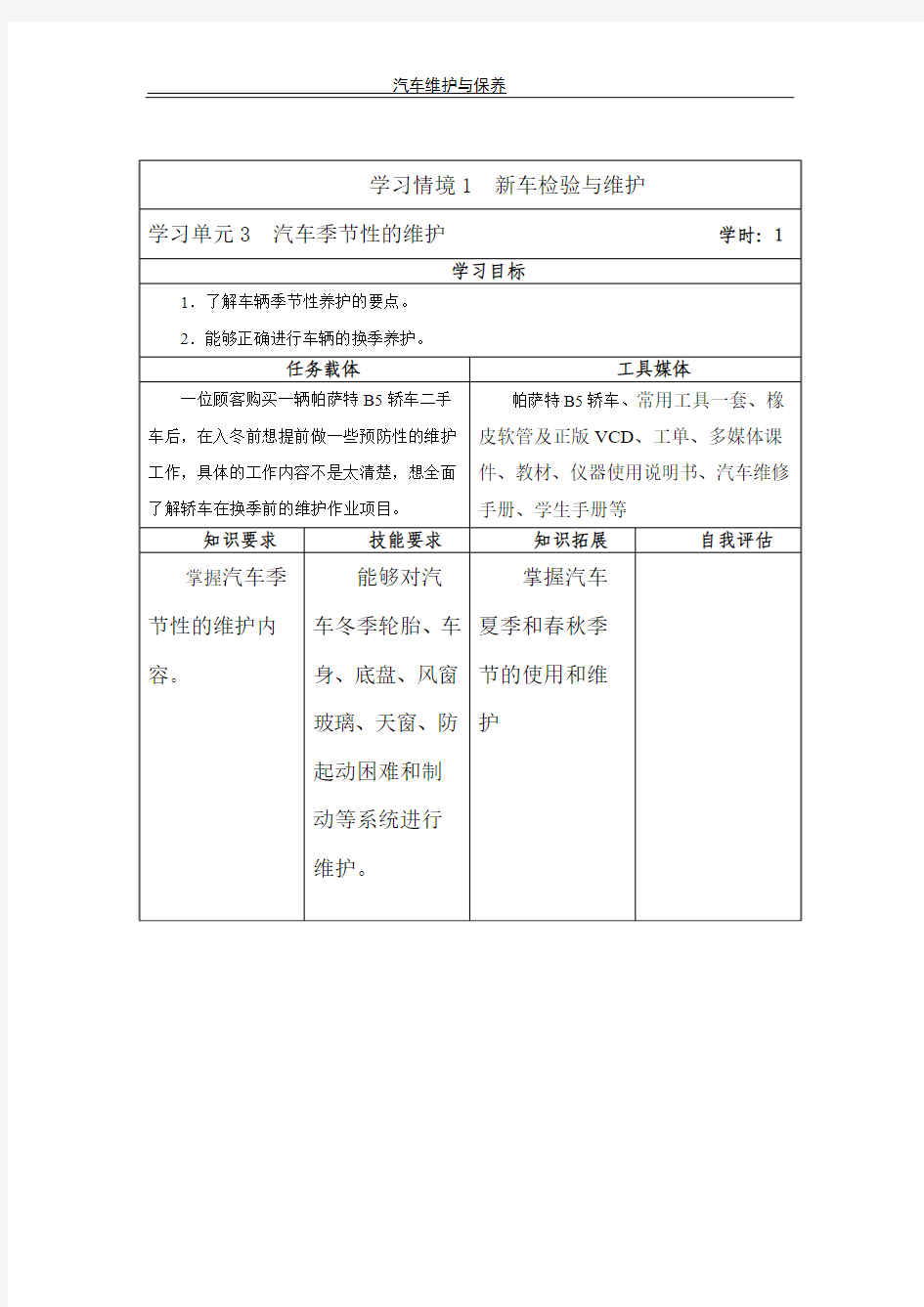 汽车维护与保养1.3  汽车季节性的维护