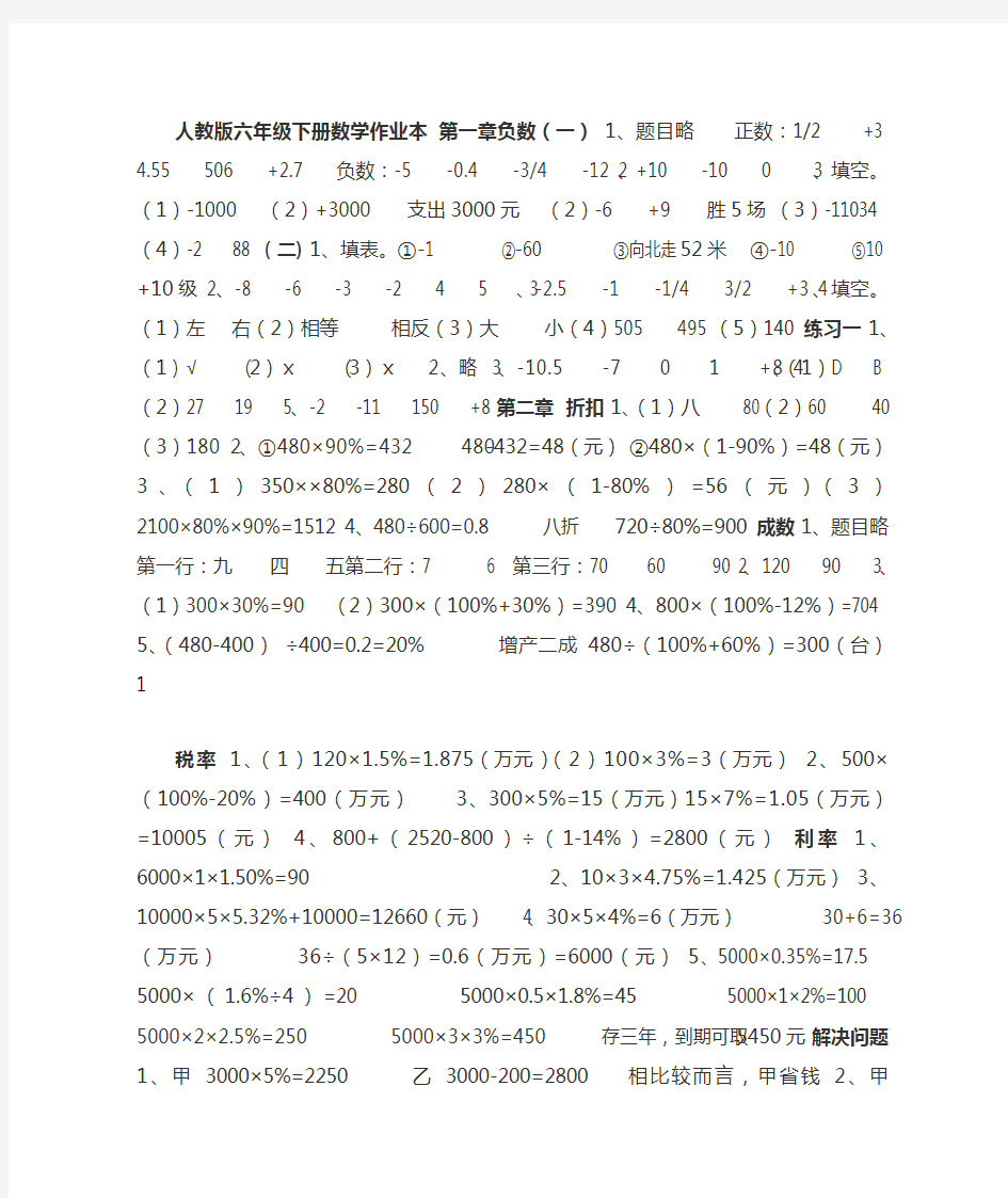 (完整版)人教版六年级下册数学作业本