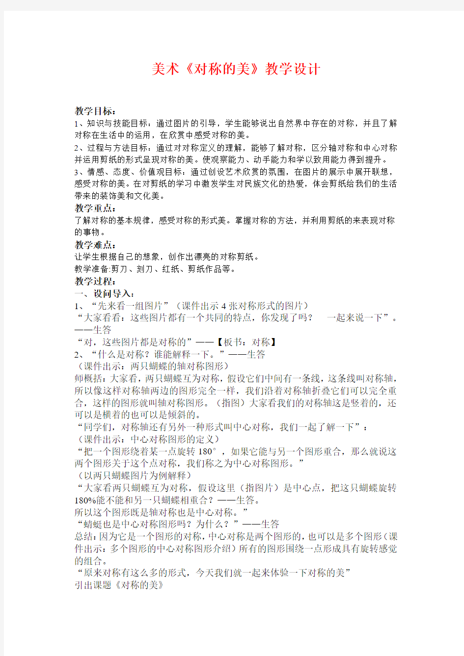 四年级美术对称的美公开课优质课教案教学设计一等奖