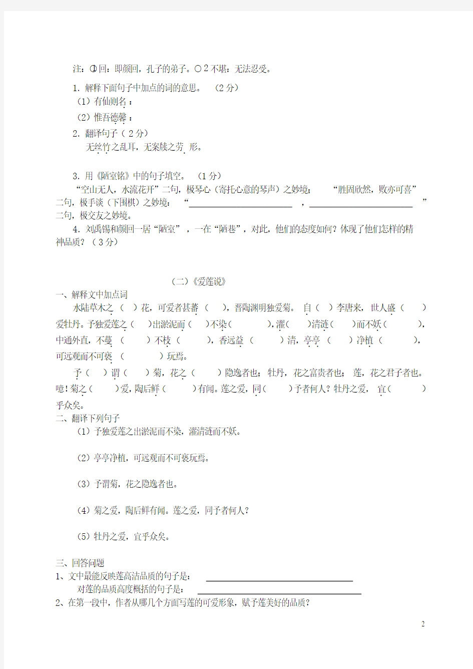 部编版  七年级语文下册16《短文两篇》练习(含答案)