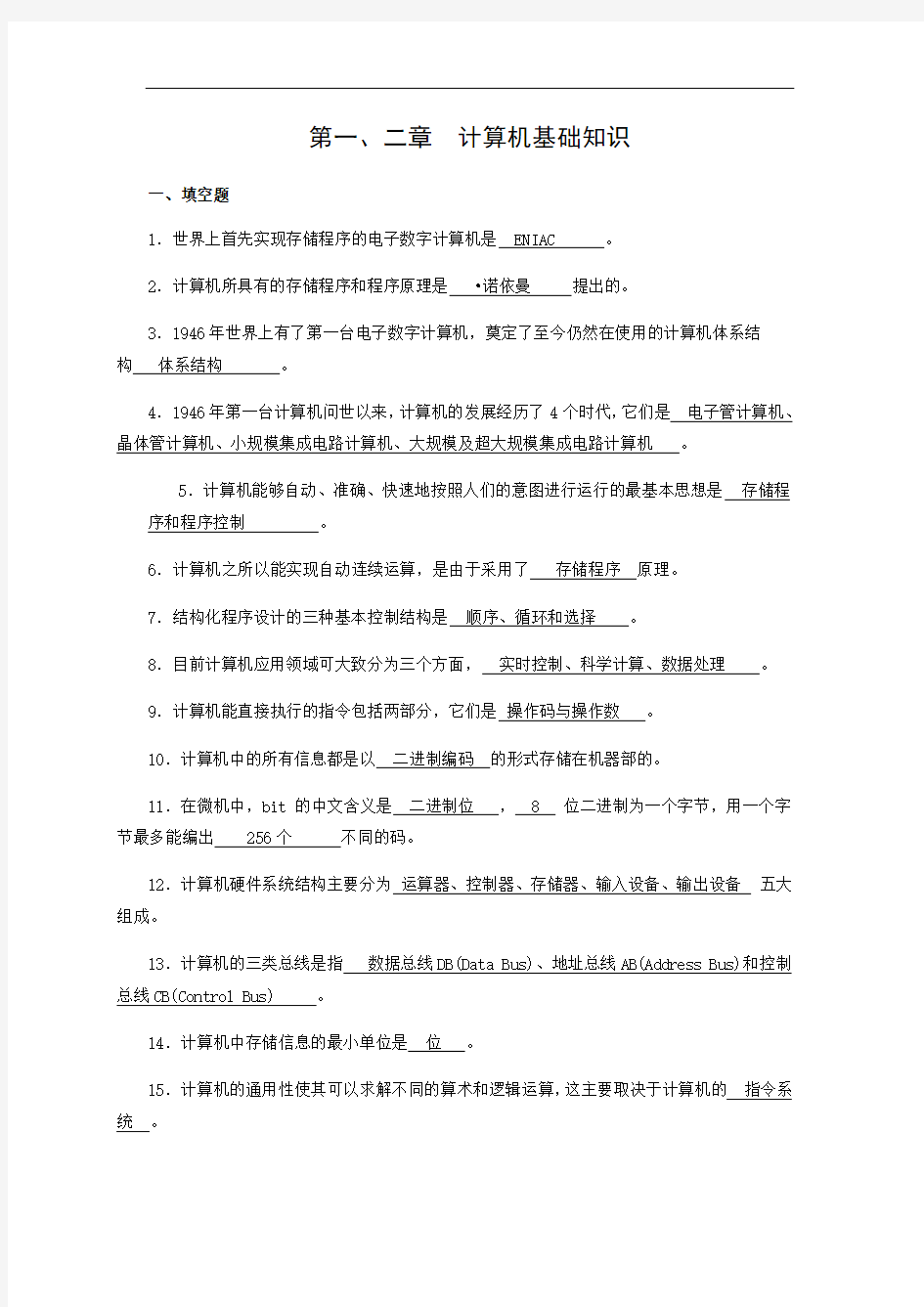 《大学计算机基础课程》作业(1)