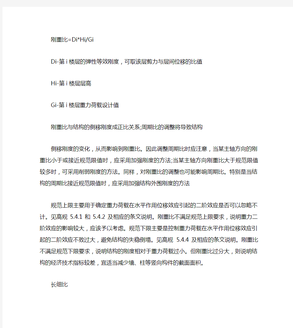 振型分解反应谱法分析