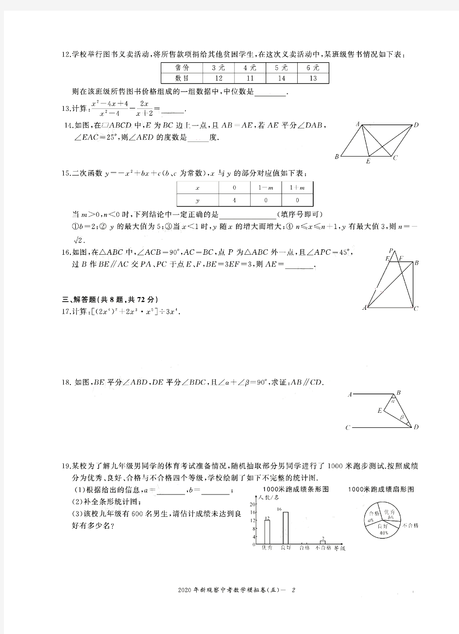 2020年新观察湖北省武汉市九年级中考数学模拟卷五(含答案)