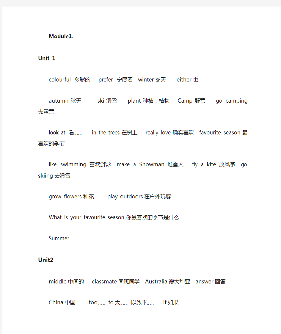 广州小学版五年级下册单词短语句子