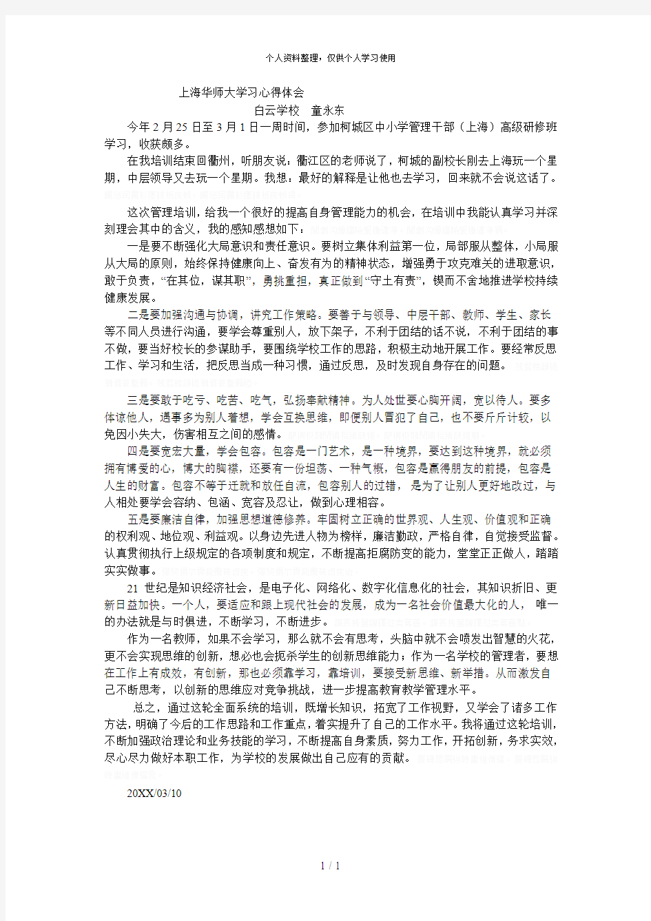 华师大学习心得体会