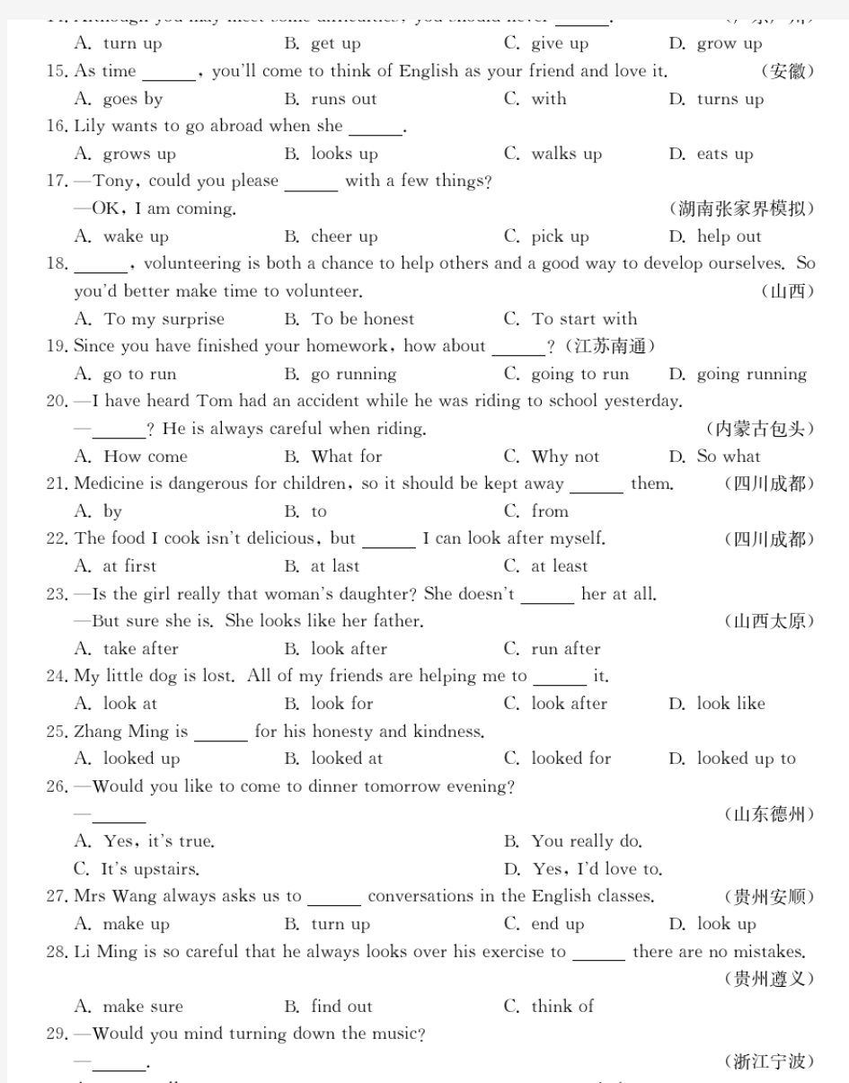 初中英语人教版中考必备短语习题精选50道(PDF版)