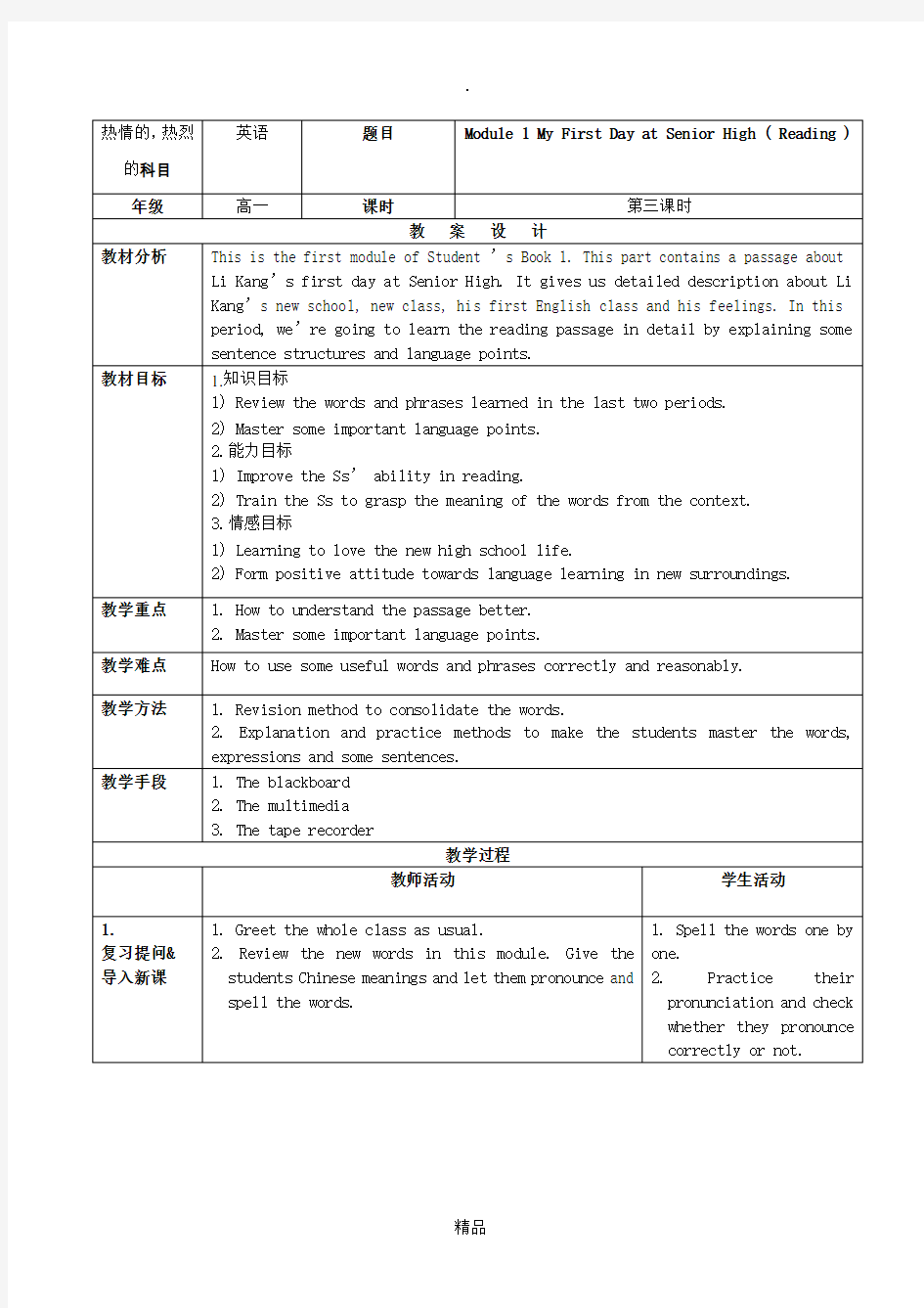 外研社版高中英语必修一Module1Reading教案设计