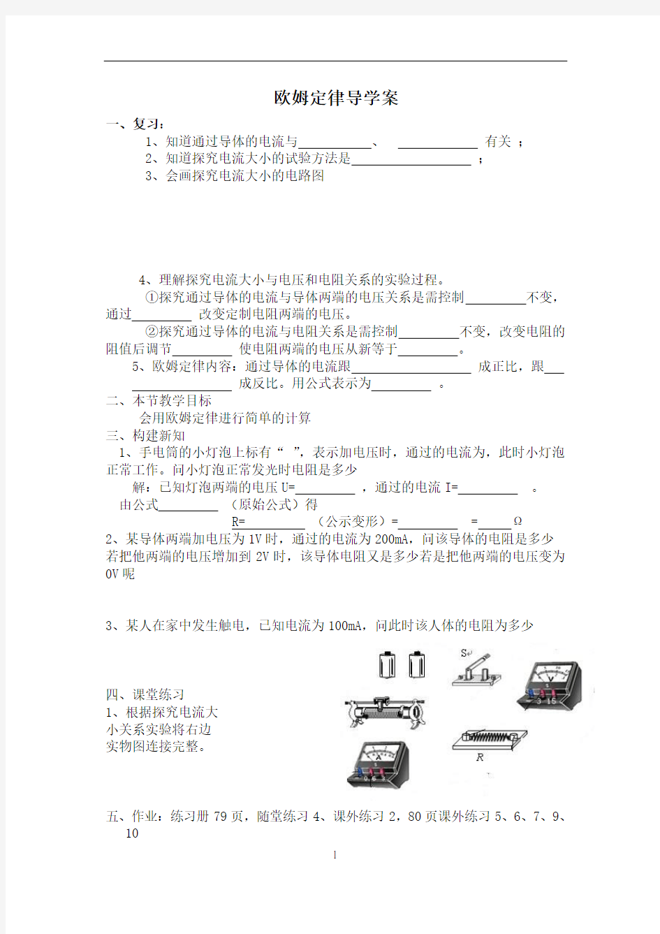 欧姆定律导学案