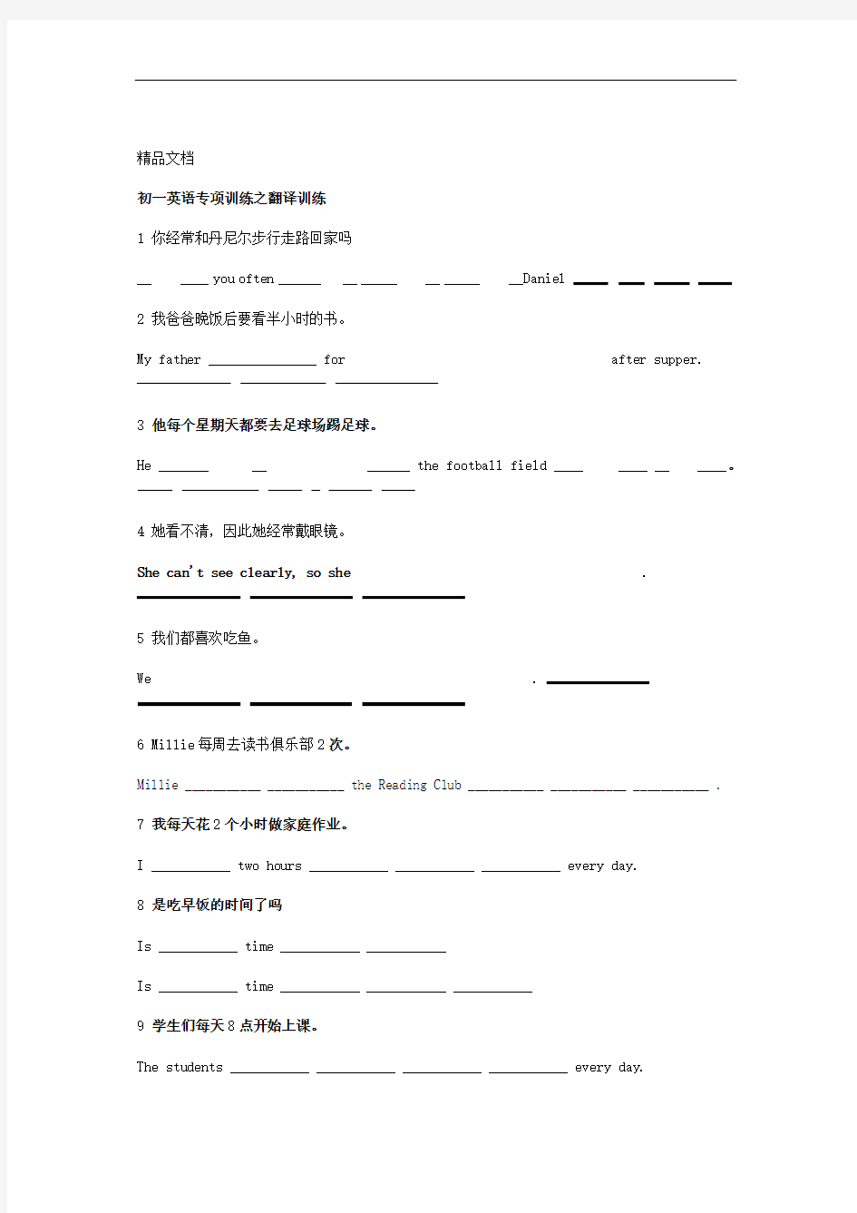 初一英语翻译句子专项练习