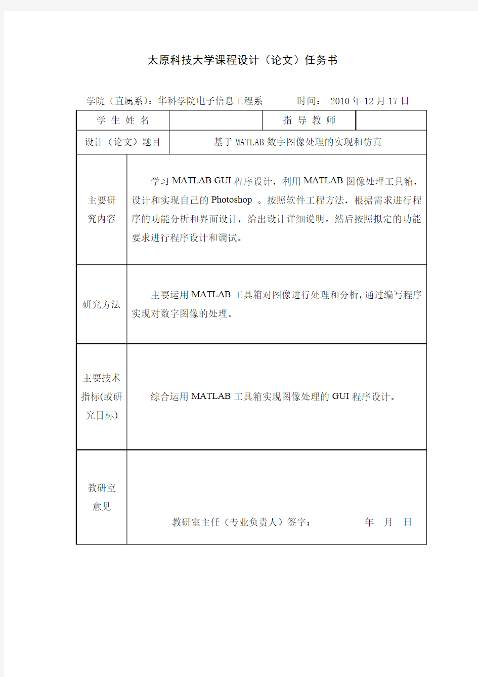 基于MATLAB数字图像处理的实现和仿真(完整版)