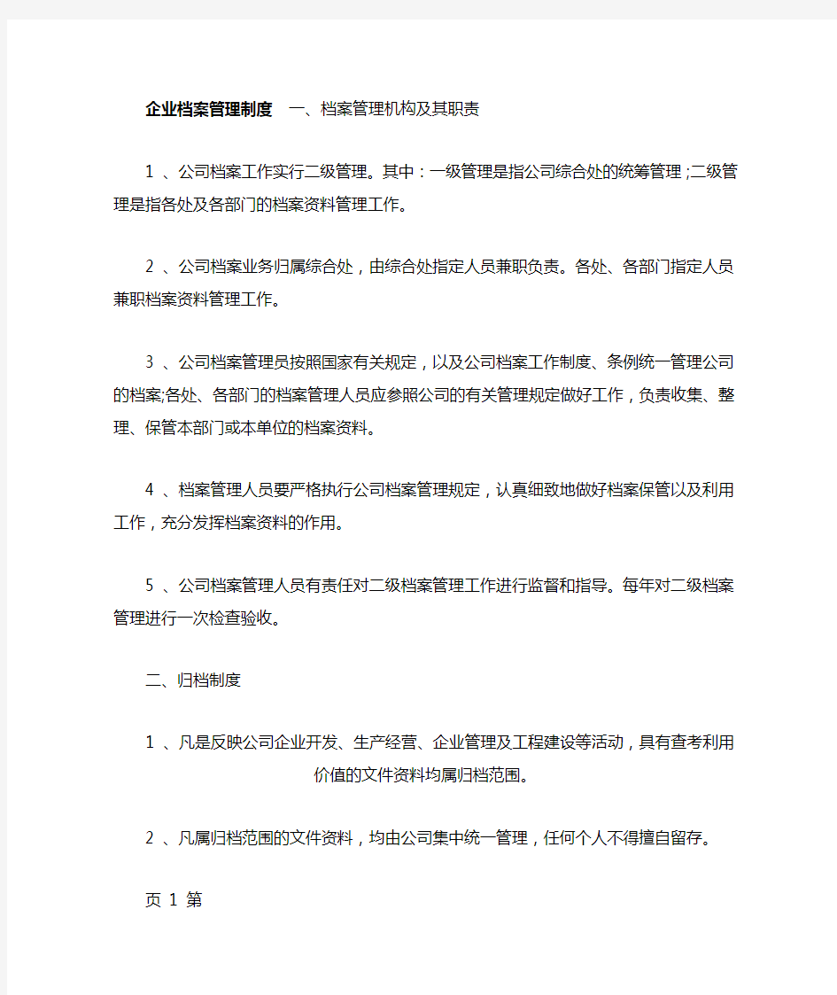 完整版企业档案管理制度