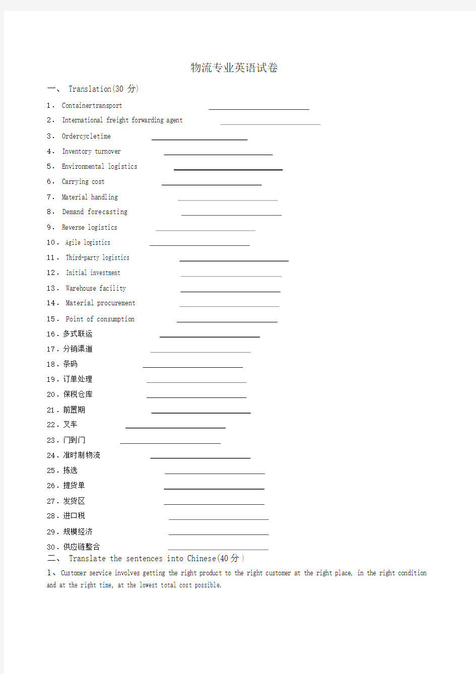 物流专业英语试卷习题、包括答案.docx