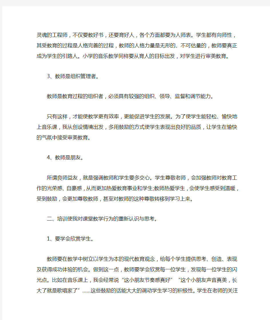 2020音乐教师培训心得体会5篇