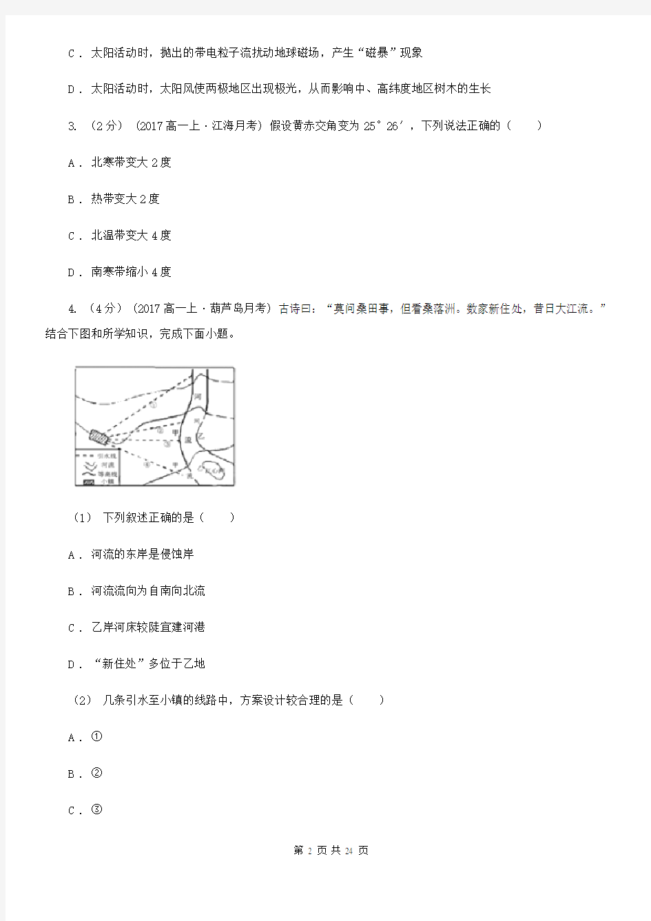 青海省玉树藏族自治州高一上学期期末地理试卷