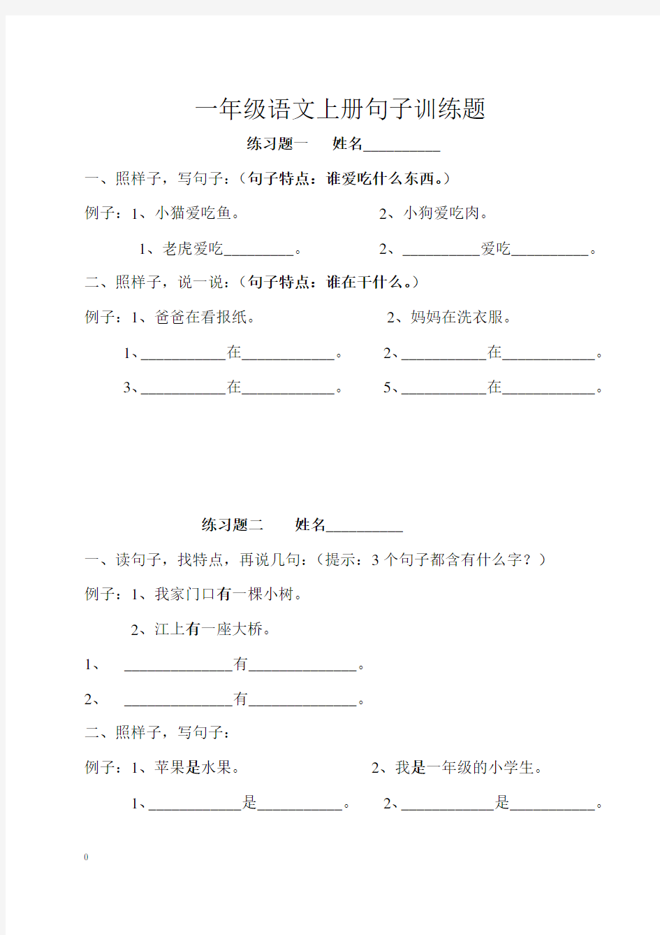 一年级语文写句子练习题