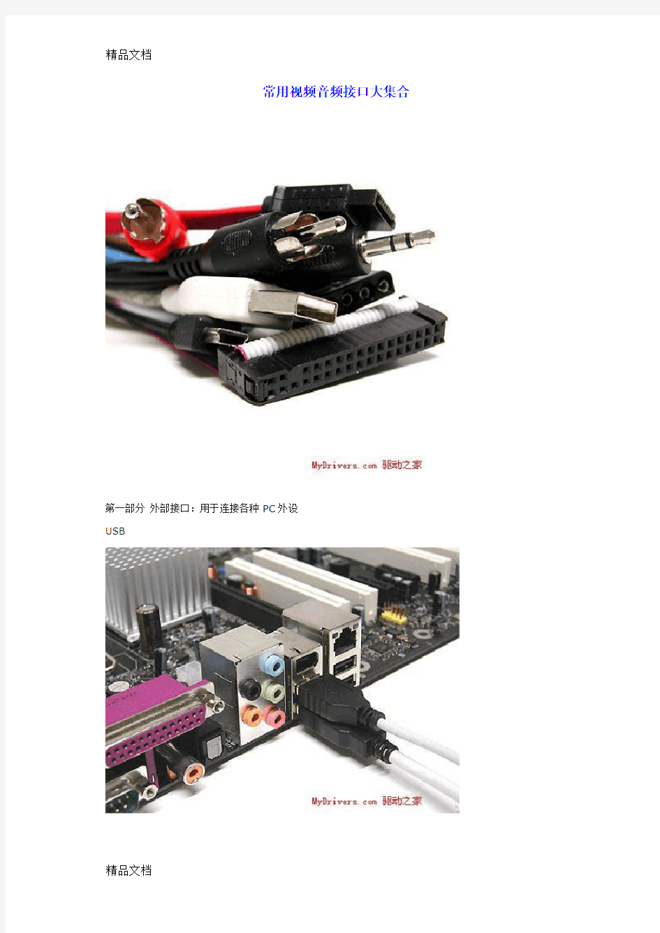 (整理)常用视频音频接口大集合