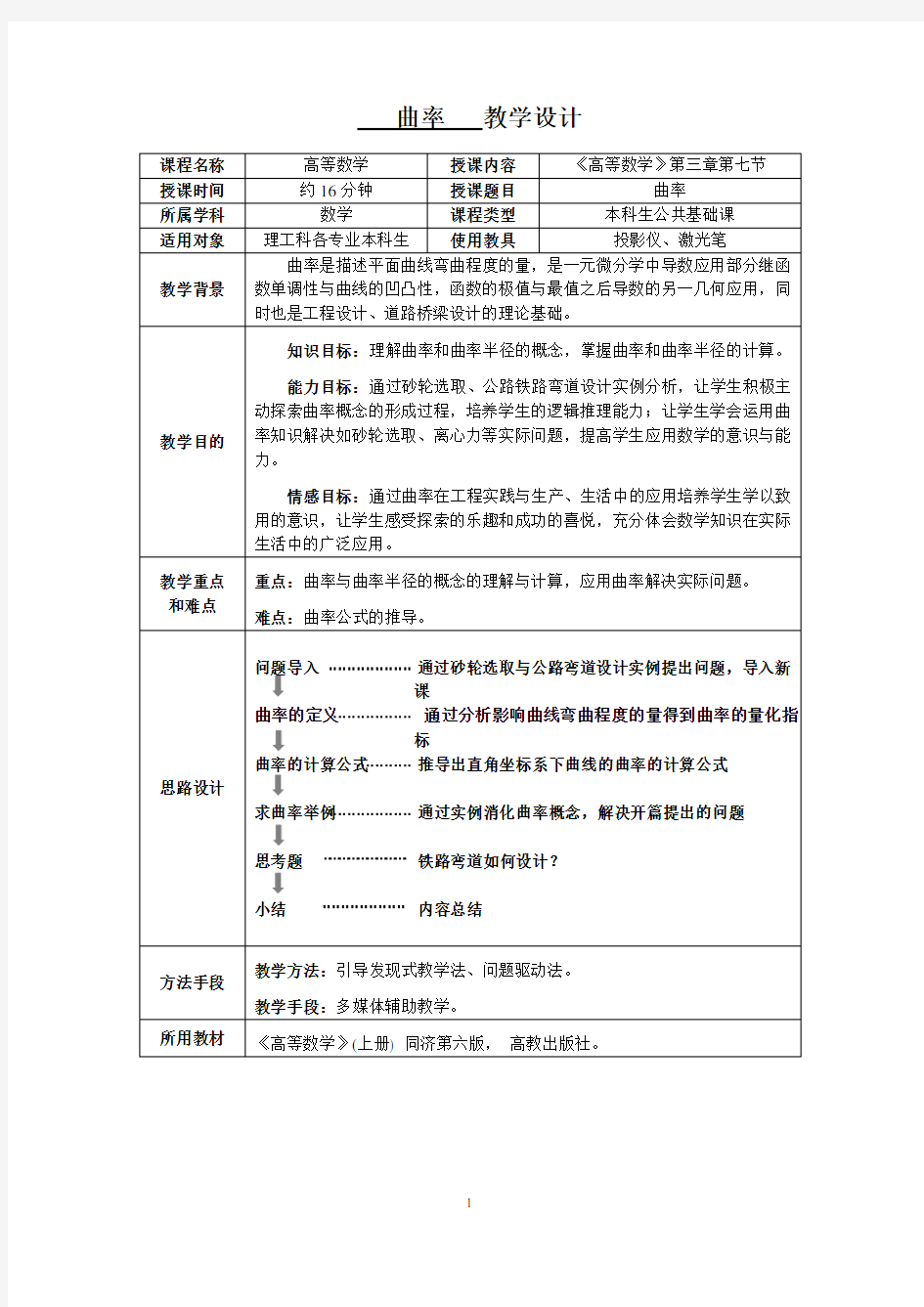 教学设计方案