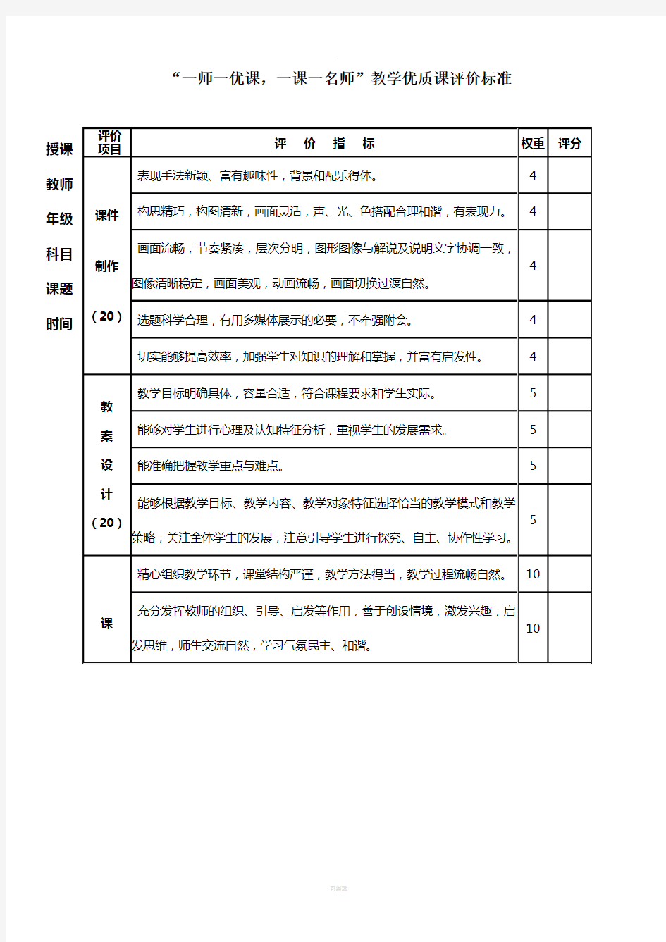 一师一优课课评分标准