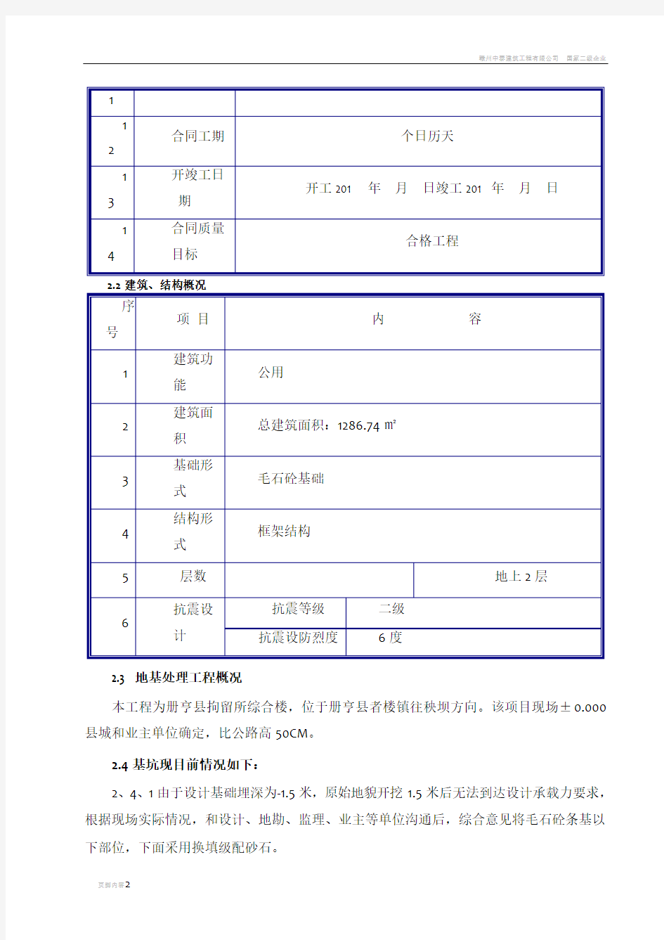 换填级配砂石施工方案