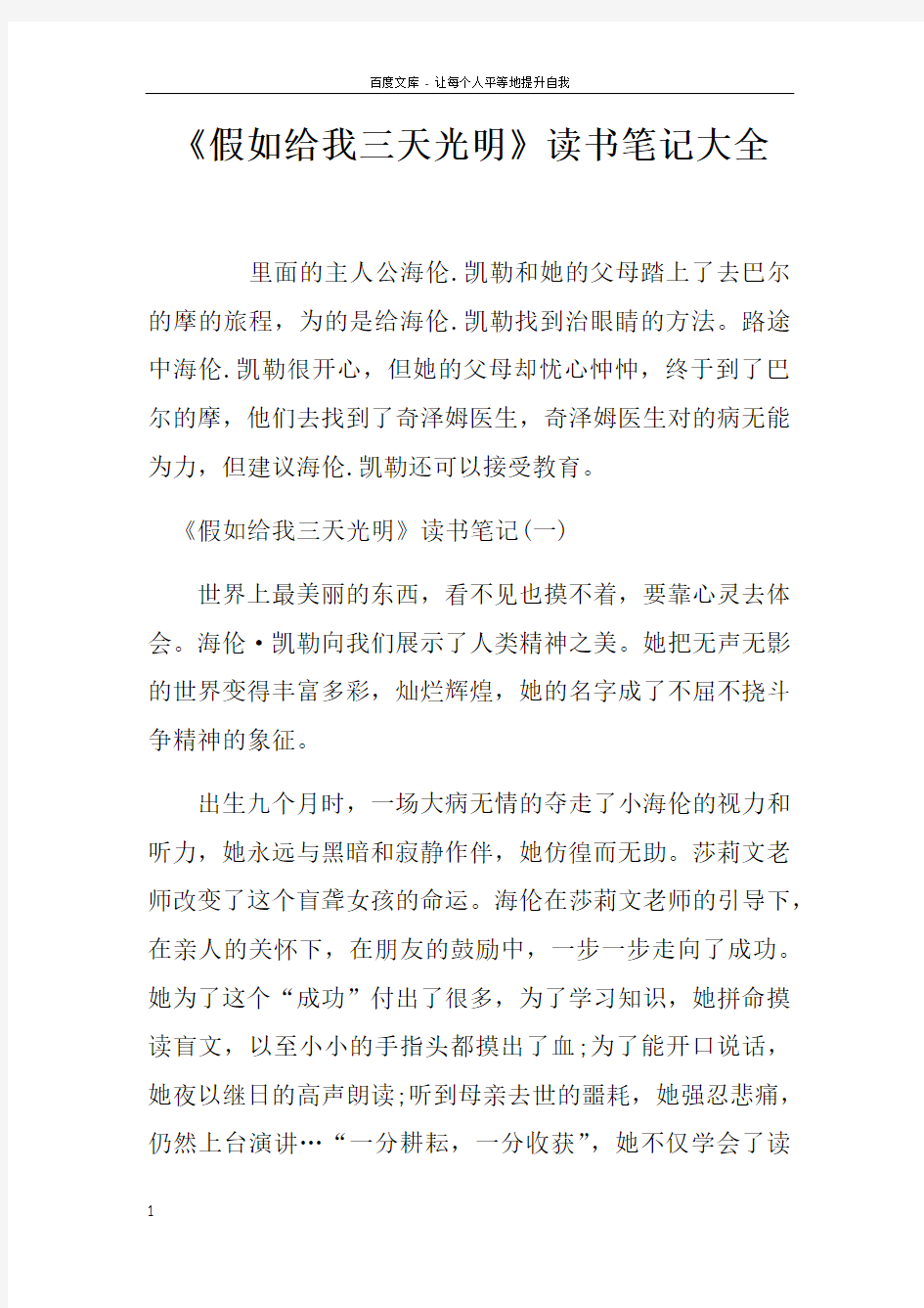 假如给我三天光明读书笔记大全